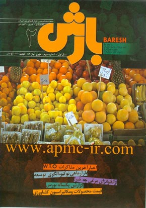 بارش - پیاپی 2 (مهر و آبان 1384)