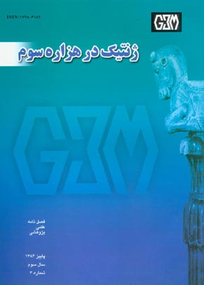 Genetics in the Third Millennium - Volume:3 Issue: 3, 2006