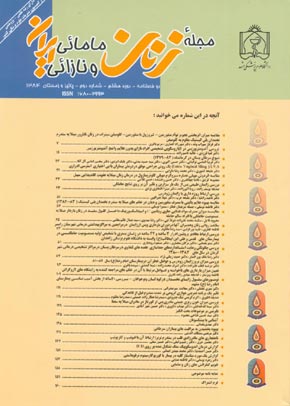 زنان مامائی و نازائی ایران - سال هشتم شماره 2 (پاییز و زمستان 1384)