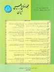 منابع طبیعی ایران - سال پنجاه و هشتم شماره 3 (پاییز 1384)