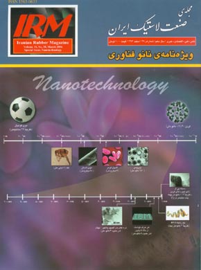 صنعت لاستیک ایران - پیاپی 38 (اسفند 1384)