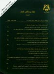 پزشکی کوثر - سال دهم شماره 4 (پیاپی 38، زمستان 1384)