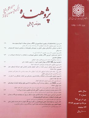 Researcher Bulletin of Medical Sciences - Volume:10 Issue: 3, 2005