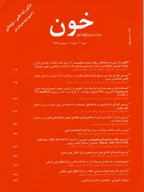خون - پیاپی 6 (زمستان 1384)