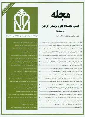 دانشگاه علوم پزشکی گرگان - سال هفتم شماره 1 (پیاپی 15، بهار و تابستان 1384)