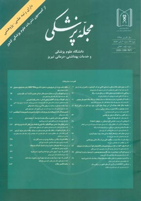 پزشکی دانشگاه علوم پزشکی تبریز - سال بیست و هفتم شماره 3 (پیاپی 67، پاییز 1384)