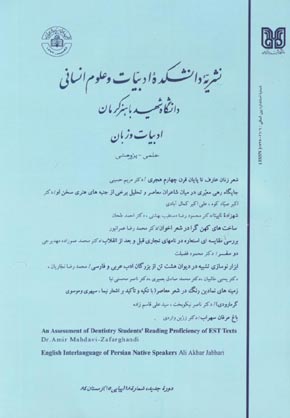 نثر پژوهی ادب فارسی - سال هفتم شماره 15 (زمستان 1384)
