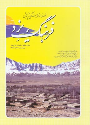 فرهنگ یزد - سال ششم شماره 24 (پاییز و زمستان 1384)
