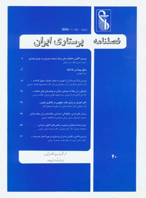پرستاری ایران - پیاپی 40 (زمستان 1383)