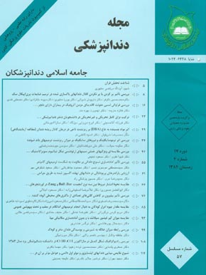 Islamic Dental Association of IRAN - Volume:17 Issue: 4, 2006