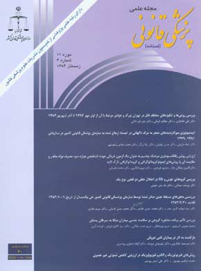 پزشکی قانونی - سال یازدهم شماره 4 (پیاپی 40، زمستان 1384)
