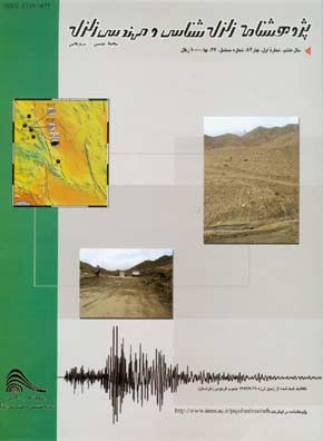 پژوهشنامه زلزله شناسی و مهندسی زلزله - سال هشتم شماره 1 (پیاپی 27، بهار 1384)