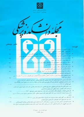 دانشکده پزشکی دانشگاه علوم پزشکی تهران - سال شصت و سوم شماره 12 (پیاپی 60، اسفند 1384)
