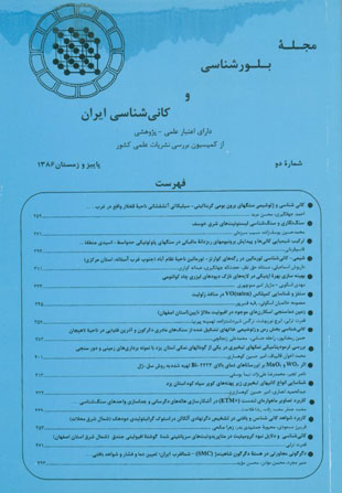 بلور شناسی و کانی شناسی ایران - سال پانزدهم شماره 2 (پیاپی 30، پاییز و زمستان 1386)
