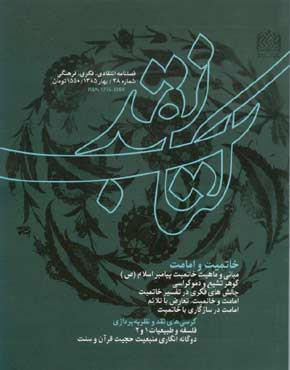 کتاب نقد - پیاپی 38 (بهار 1385)