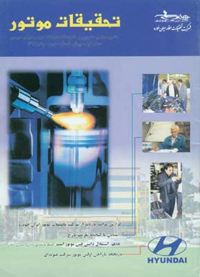 تحقیقات موتور - پیاپی 3 (پاییز 1381)