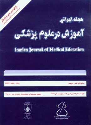 ایرانی آموزش در علوم پزشکی - سال پنجم شماره 2 (پیاپی 14، پاییز و زمستان 1384)