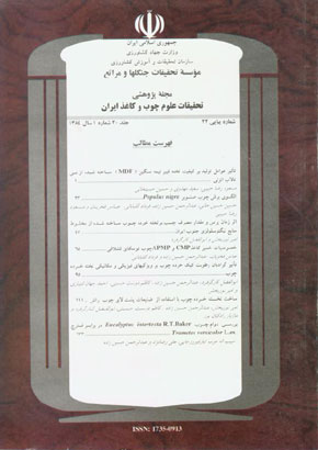 تحقیقات علوم چوب و کاغذ ایران - سال بیستم شماره 1 (پیاپی 22، بهار 1384)