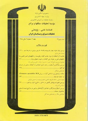 تحقیقات مرتع و بیابان ایران - سال دوازدهم شماره 2 (پیاپی 19، سال 1384)