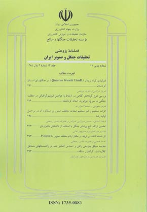 تحقیقات جنگل و صنوبر ایران - سال سیزدهم شماره 3 (پیاپی 21، پاییز 1384)