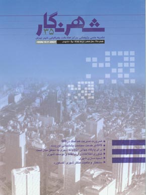 شهرنگار - پیاپی 35 (خرداد 1385)