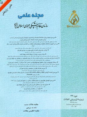سازمان نظام پزشکی جمهوری اسلامی ایران - سال بیست و سوم شماره 4 (پیاپی 92، زمستان 1384)
