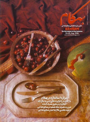 بهکام - پیاپی 62 (امرداد 1385)