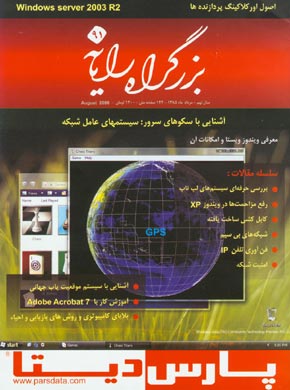 بزرگراه رایانه - پیاپی 91 (امرداد 1385)