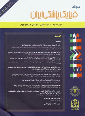 Medical Physics - Volume:2 Issue: 7, 2005