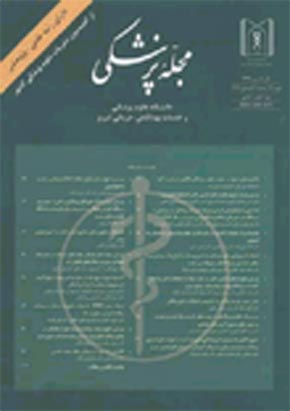 پزشکی دانشگاه علوم پزشکی تبریز - سال بیست و هشتم شماره 2 (پیاپی 70، تابستان 1385)