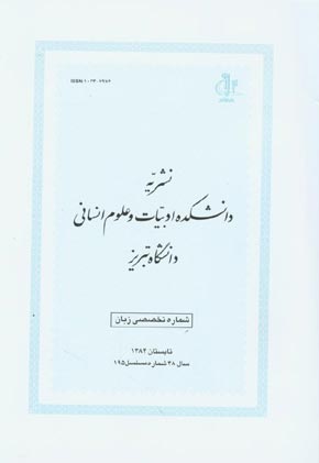زبان و ادب فارسی - پیاپی 195 (تابستان 1384)