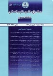 پژوهشی دانشگاه اصفهان - شماره 2 (پیاپی 19، 1384)