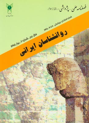 روانشناسی تحولی: روانشناسان ایرانی - پیاپی 7 (بهار 1385)