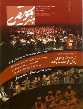 هنر موسیقی - پیاپی 75 (مهر 1385)
