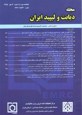 دیابت و متابولیسم ایران - سال پنجم شماره 3 (پیاپی 16، بهار 1385)