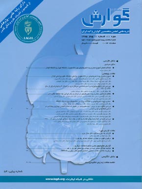 Govaresh - Volume:11 Issue: 1, 2006