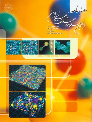 انجمن علوم و مهندسی پلیمر ایران - پیاپی 30 (مهر و آبان 1385)
