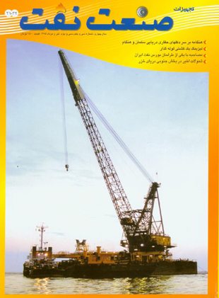 صنعت نفت - پیاپی 31-32 (تیر و امرداد 1385)