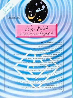 فیض - سال دهم شماره 1 (پیاپی 37، بهار 1385)