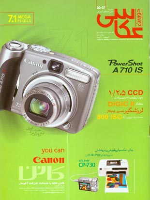 دوربین عکاسی - پیاپی 55-56 (15 مهر تا 15 آذر 1385)