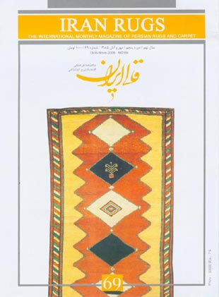 قالی ایران - پیاپی 69 (مهر و آبان 1385)