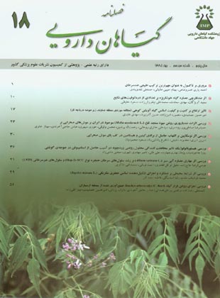 Medicinal Plants - Volume:5 Issue: 18, 2006
