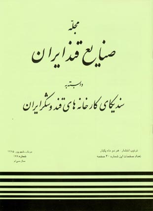 صنایع قند ایران - پیاپی 178 (امرداد و شهریور 1385)