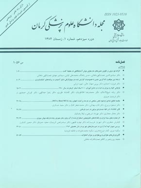 Kerman University of Medical Sciences - Volume:13 Issue: 1, 2006