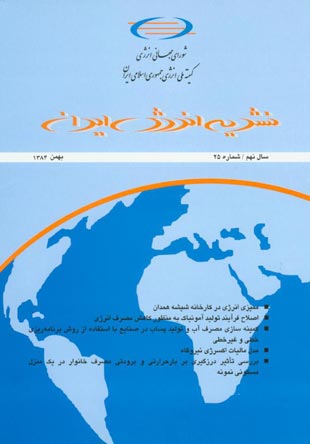 انرژی ایران - سال نهم شماره 6 (پیاپی 38، بهمن 1384)