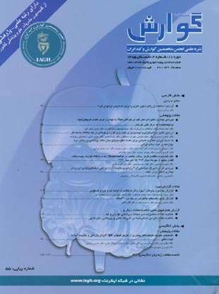 Govaresh - Volume:11 Issue: 2, 2006