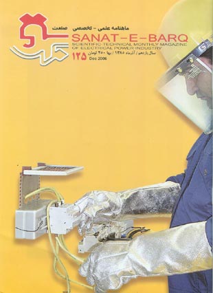صنعت برق - پیاپی 125 (آذر 1385)