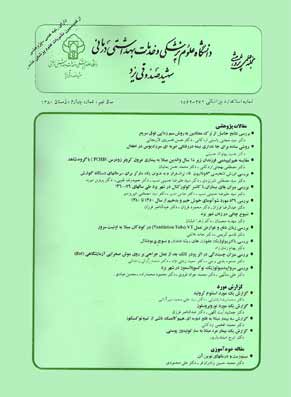 دانشگاه علوم پزشکی شهید صدوقی یزد - سال نهم شماره 4 (پیاپی 36، زمستان 1380)