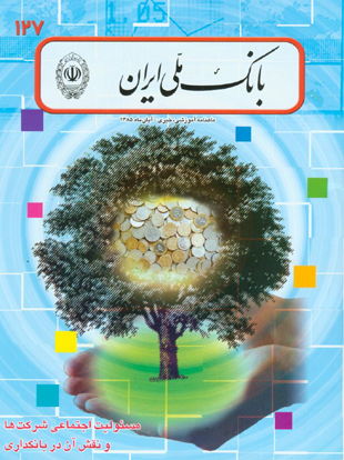 بانک ملی ایران - پیاپی 127 (آبان 1385)