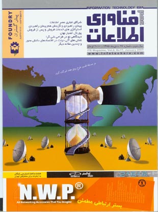 عصر فاوا - سال دوم شماره 17 (دی 1385)